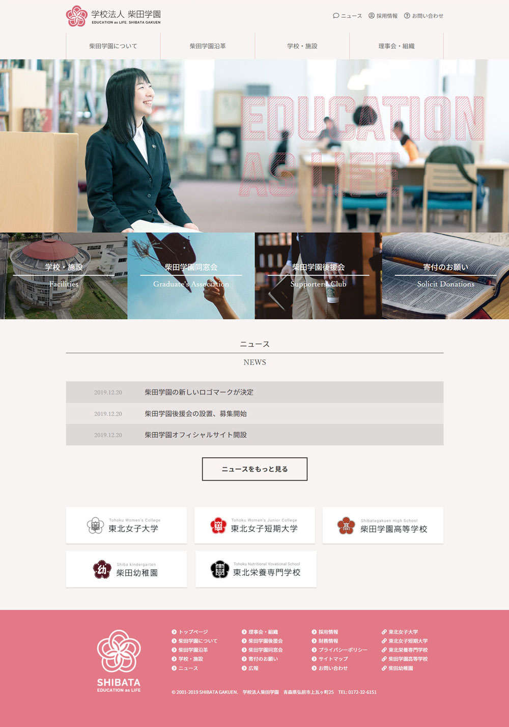 柴田学園オフィシャルサイト