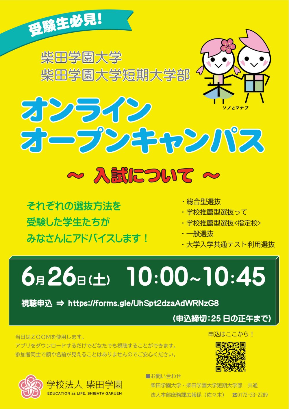 オンラインオープンキャンパス