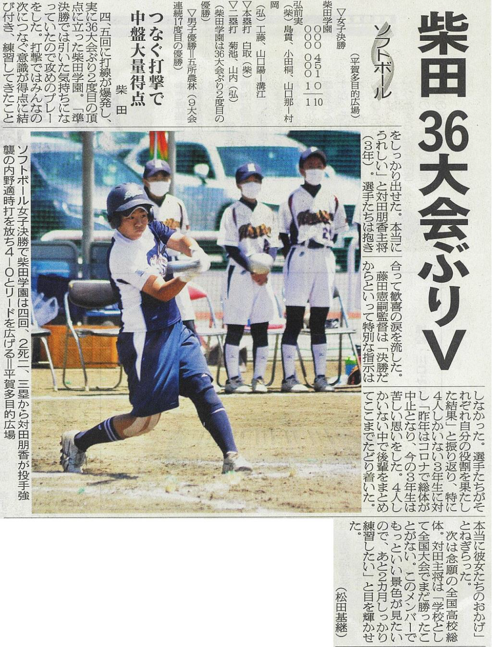 ソフトボール部